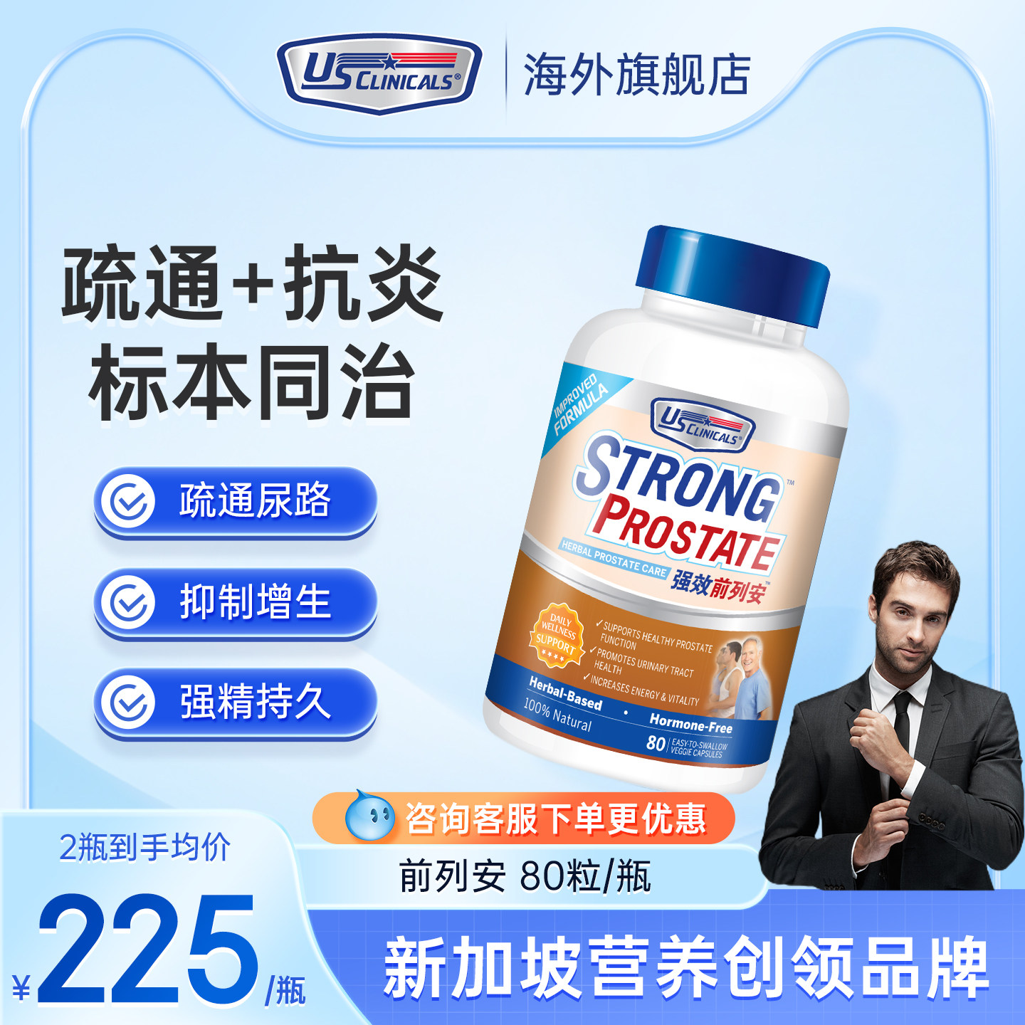优思克利前列腺棕榈疏通炎症
