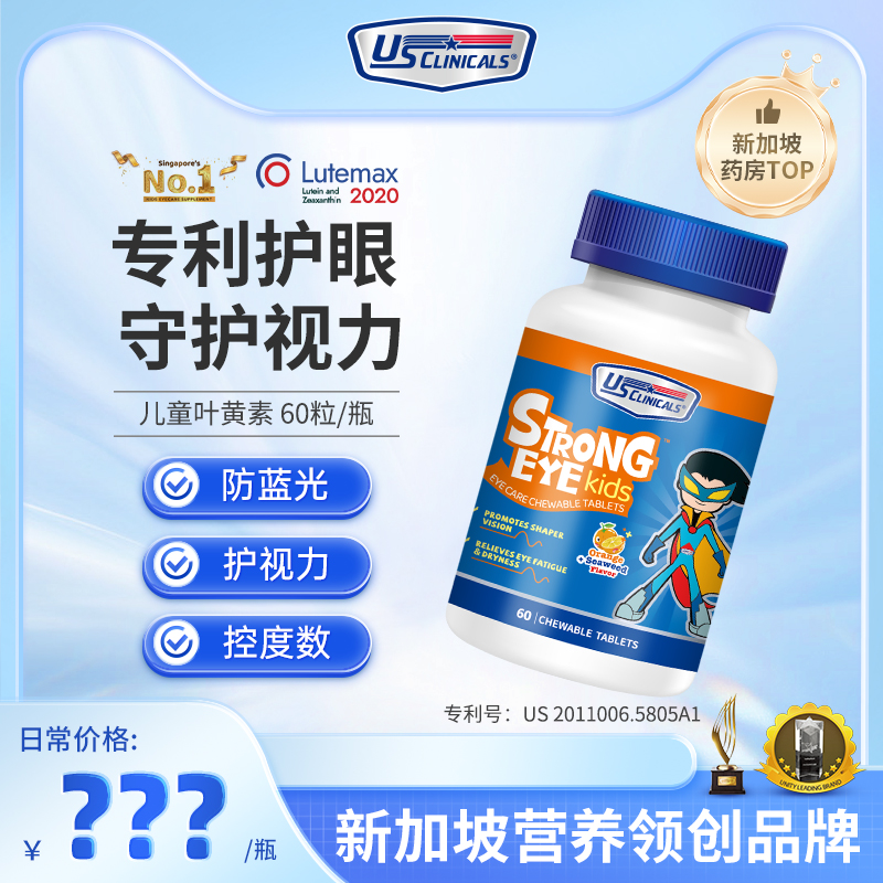 优思克利儿童叶黄素橙味60粒/盒