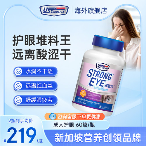 优思克利成人叶黄素缓眼睛疲劳