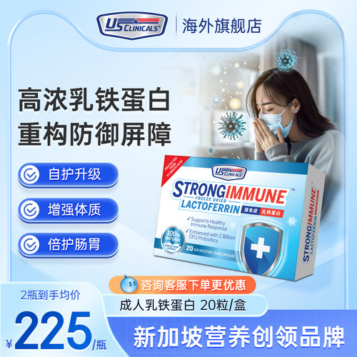 优思克利乳铁蛋白高含量免疫屏障