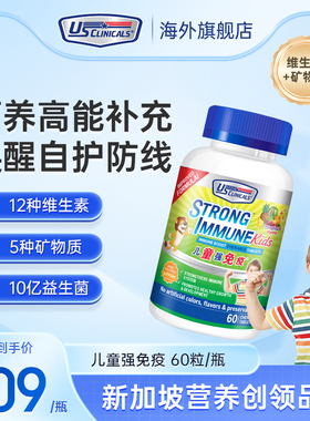 USC优思克利儿童复合维生素婴幼儿抵抗力多益生菌提升免疫力开胃