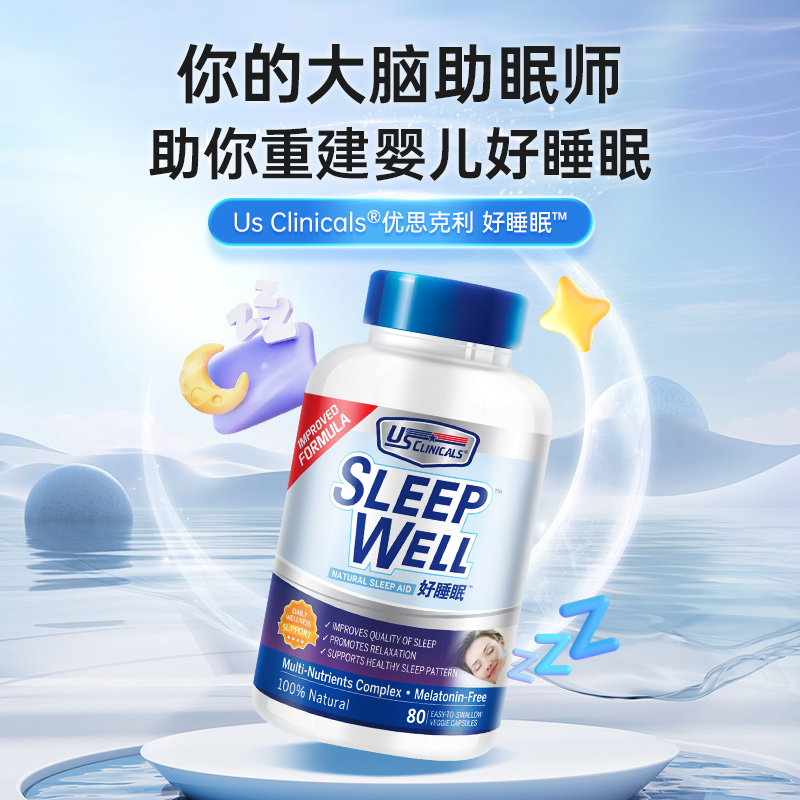 优思克利gaba氨基丁酸睡眠片