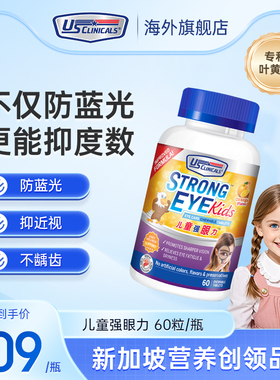 USC优思克利蓝莓叶黄素儿童护眼优克利强眼力专利护眼片新加坡版
