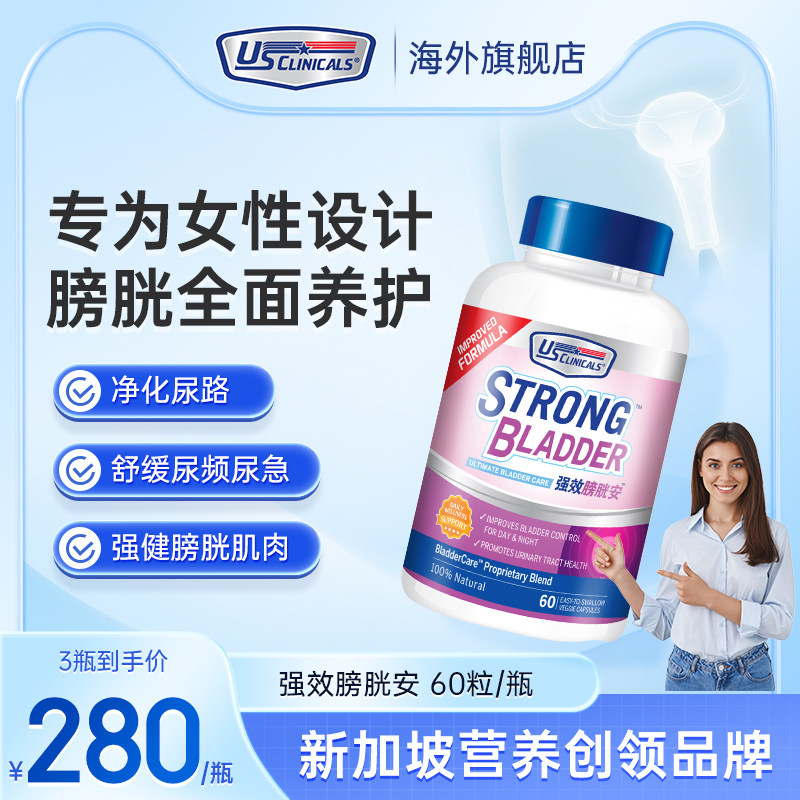 USC优思克利膀胱安女性膀胱养护净化尿路改善漏尿尿频尿急蔓越莓
