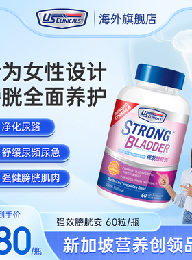USC优思克利膀胱安女性膀胱养护净化尿路改善漏尿尿频尿急蔓越莓