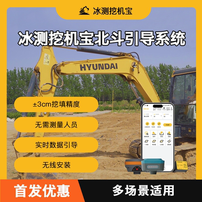 冰测挖机宝北斗引导系统挖掘机智能辅助系统智能引导系统