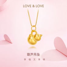 love＆love小葫芦黄金吊坠女挂坠足金999锁骨项链送女友礼物新年