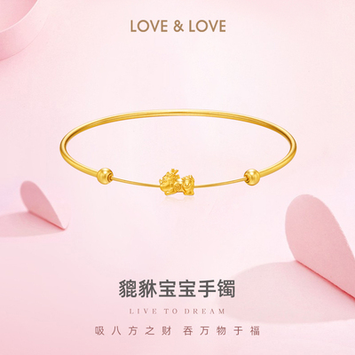 love＆love貔貅宝宝手镯子黄金