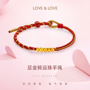 love＆love黄金本命年手链红绳女转运珠足金大幂幂同款明星小金珠