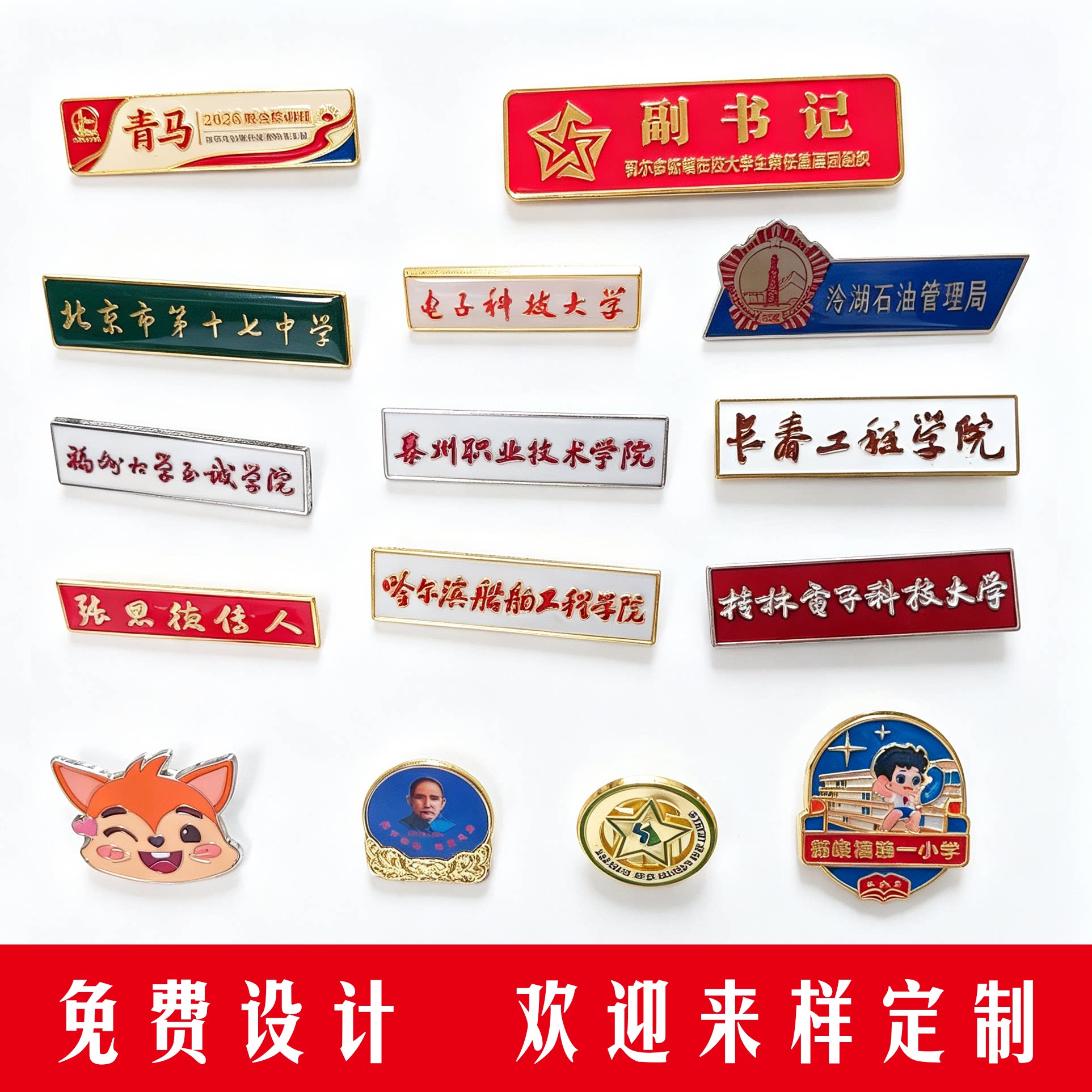 定制各类金属校徽纪念胸牌