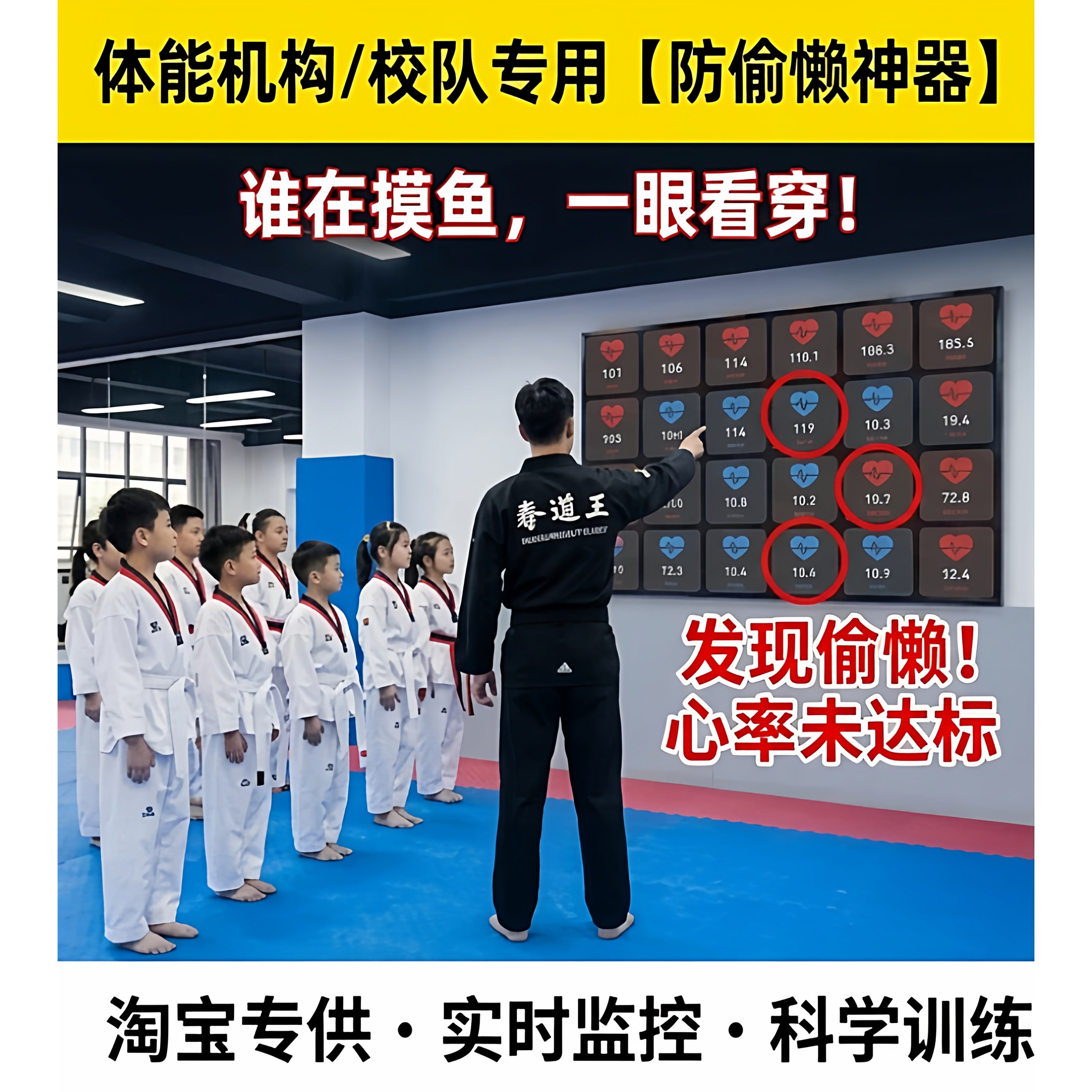 青少年体适能心率监测系统跆拳道篮球训练防偷懒神器实时拒绝摸鱼