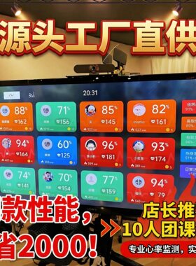 健身瑜伽普拉提馆团课心率系统盒子训练墙私教心率监测控臂带手环