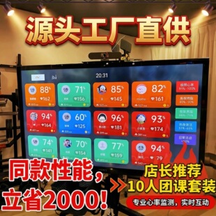 健身瑜伽普拉提馆团课心率系统盒子训练墙私教心率监测控臂带手环