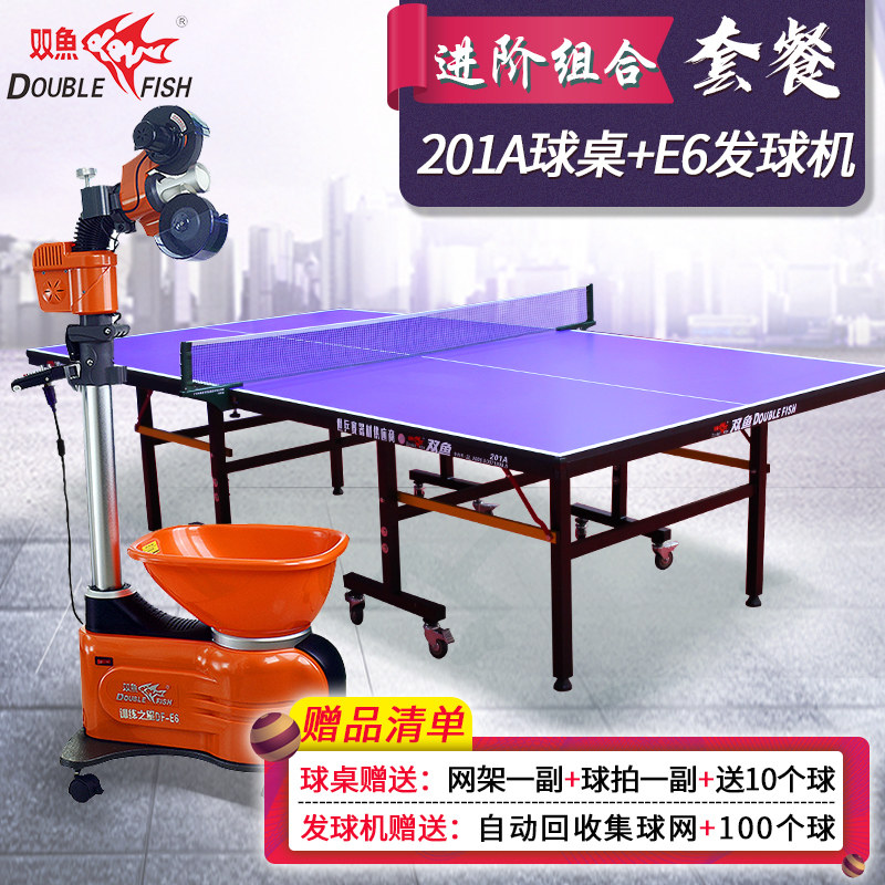 双鱼201A乒乓球桌E6乒乓球发球机家用室内标准可折叠落地式发球器