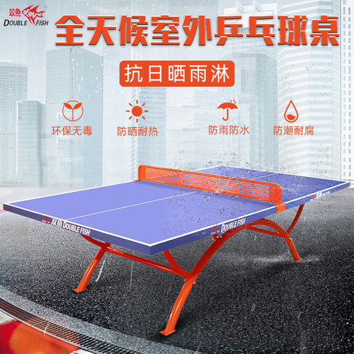 双鱼318a兵乓球桌标准sw-318318b