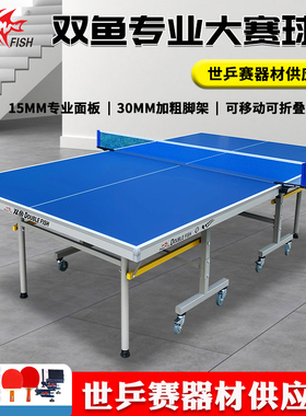 双鱼乒乓球桌家用可折叠移动标准室内B265蓝色兵乓球台桌15mm案子