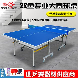 双鱼乒乓球桌家用可折叠移动标准室内B265蓝色兵乓球台桌15mm案子
