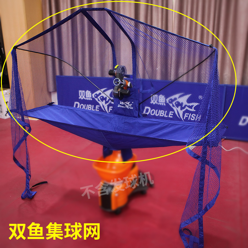 双鱼E6/E8/G7/G8专用集球网 乒乓球回收网 发球机收球网