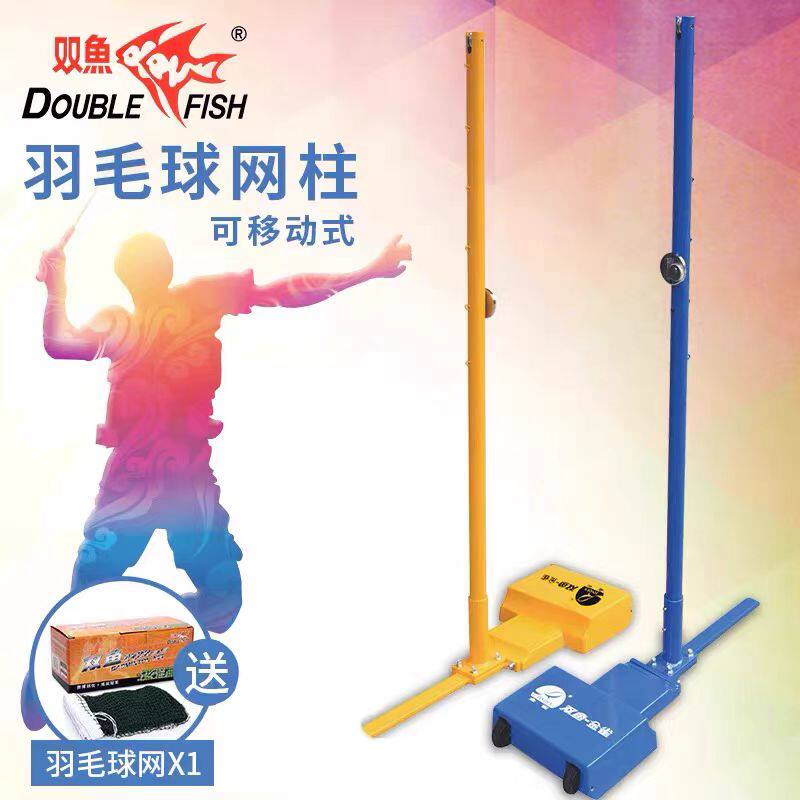 双鱼W-10羽毛球网柱标准户外室外羽毛球网架子可移动式学校赛场W8