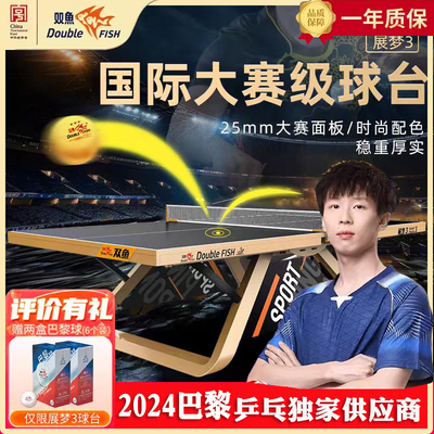 双鱼室内标准尺寸大赛级