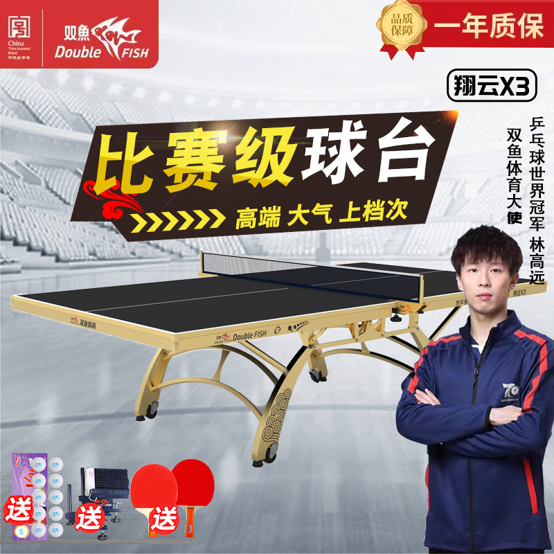 双鱼乒乓球桌家用翔云x3乒乓球台祥云折叠移动式室内标准金色黑色