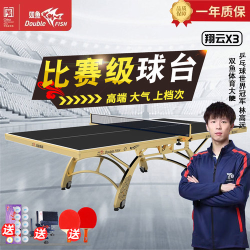 双鱼家用翔云x3乒乓球台