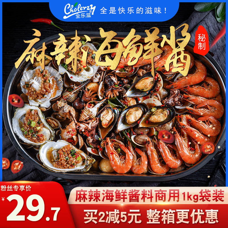 海鲜酱 商用1kg麻辣海鲜大咖调料底料炒花甲扇贝鱿鱼大虾专用酱料