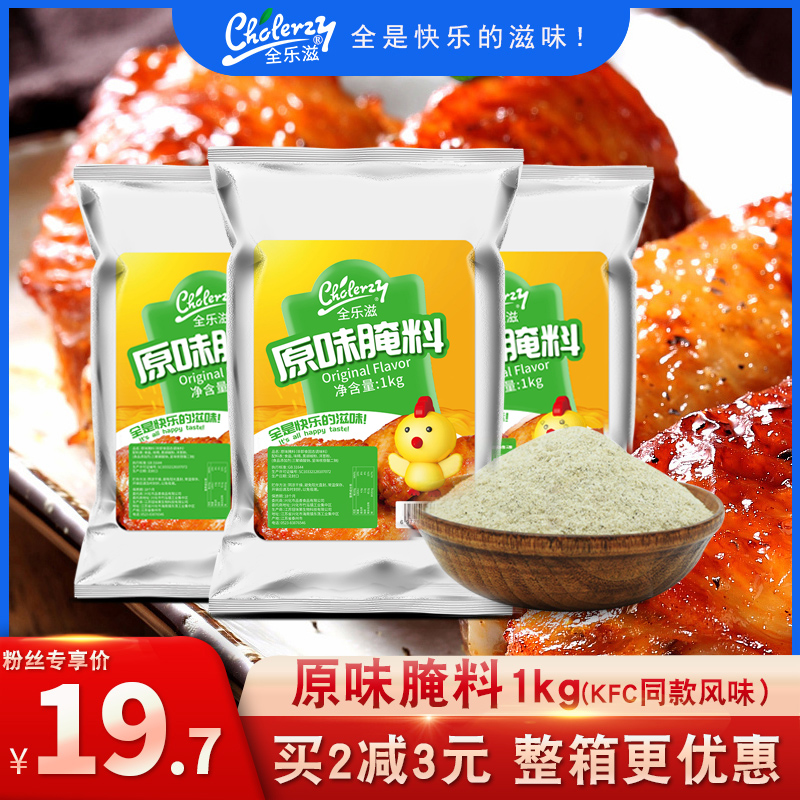 原味腌料1kg装炸鸡腿烤肉鸡翅排骨商用奥尔良原味吮指原味鸡腌料