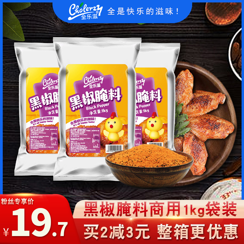 黑椒腌料1kg新奥尔良烤肉
