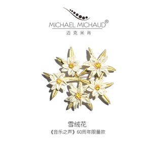 Michael Michaud雪绒花花环胸针女小众设计ins时尚高级感生日礼物