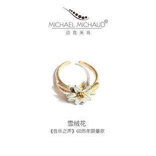 Michael Michaud雪绒花戒指女花朵指环ins个性冷淡风送女友礼物