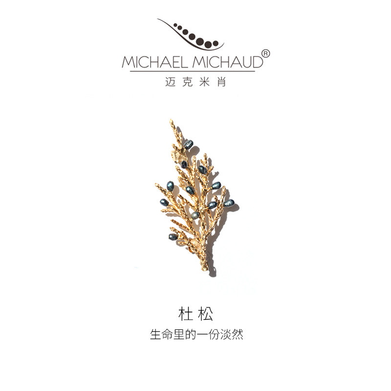 Michael Michaud杜松小胸针女珍珠配饰设计感小众奢华女生日礼物