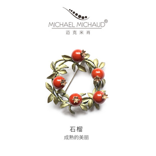 配飾西裝 MichaelMichaud石榴胸針女胸花小眾設計高端精致時尚 胸針