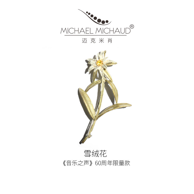 Michaelmichaud雪绒花花枝胸针