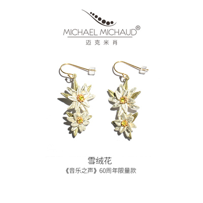 Michaelmichaud雪绒花耳环