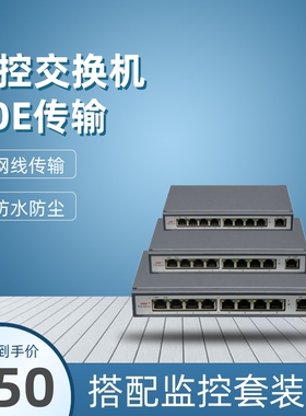 POE交换机 5/9/16/18/24口监控千兆家用以太网络分流器路