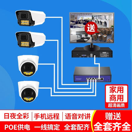 商用有线poe摄像头全套设备监控器全彩高清套装家用超市店铺工厂
