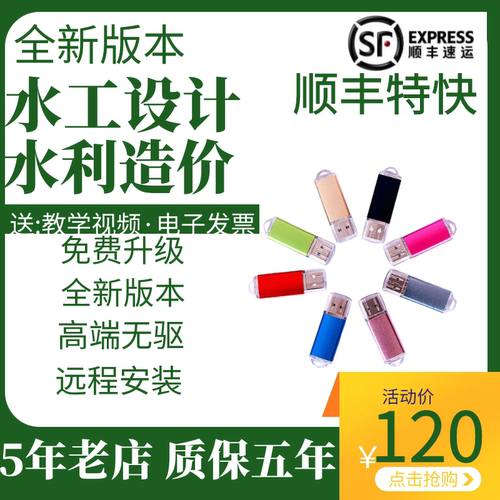 zdm软件狗水利设计软件水利造价软件易投cad水工设计加密锁加密狗
