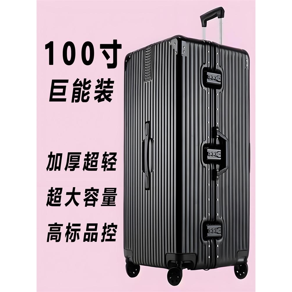 巨大号100寸大容量行李箱超大皮箱80旅行箱特大号拉杆箱密码箱女