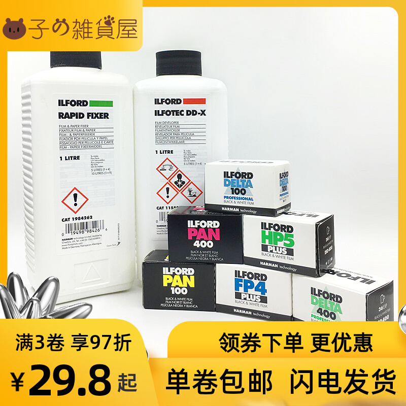 依尔135黑白胶卷pa100伊尔pa400/dela100/FP4/P5 Z练习400