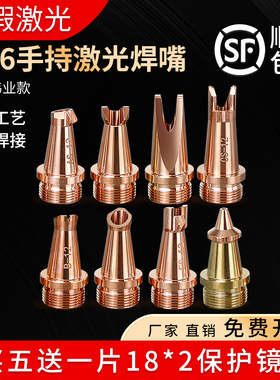 手持式激光焊铜嘴超强伟业送丝款AS-12切割嘴M16焊咀激光焊机配件