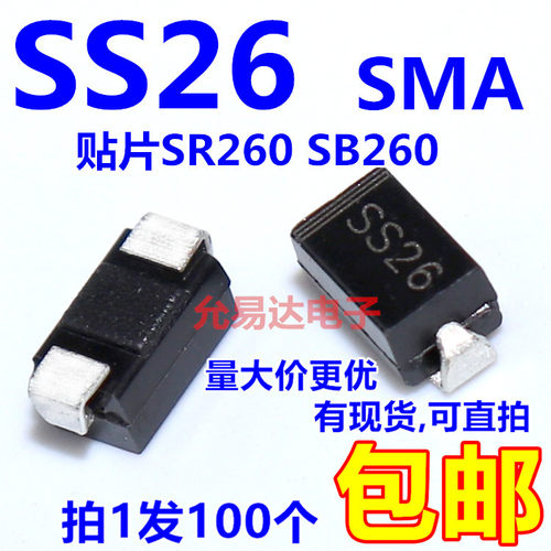 肖特基二极管SS26SR260