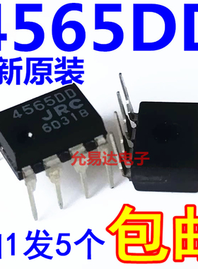 4565DD NJM4565DD 4565D 直插全新原装正品【5只5元包邮】