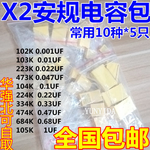 安规电子元件包电容包