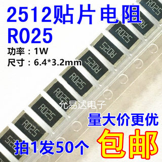 2512贴片电阻 R025 0.025欧 25mR 精度1%【50只6元】