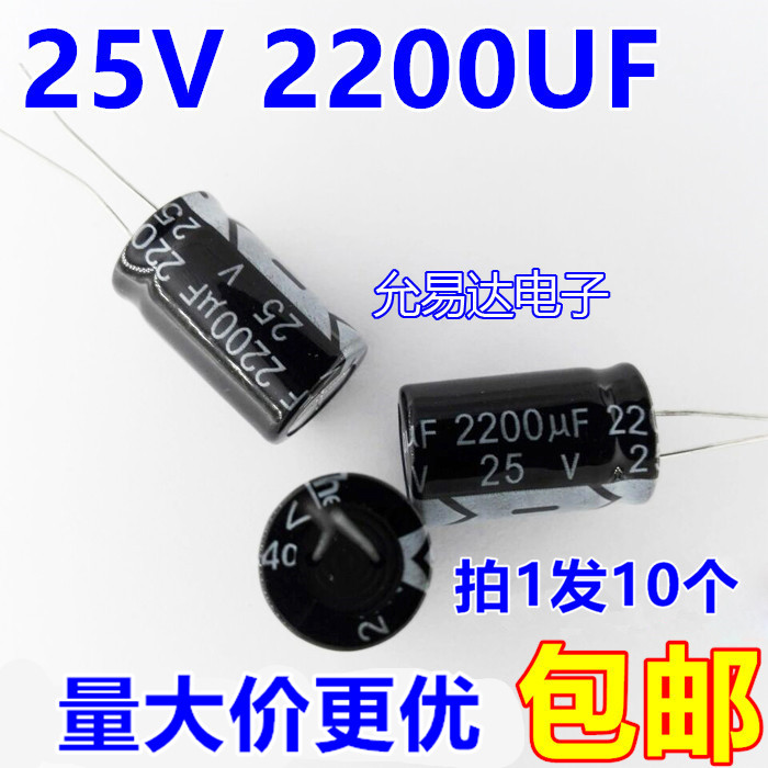 25V 2200UF电解电容13*21mm正品质优（10个4元包邮）200个/包44元 电子元器件市场 电容器 原图主图