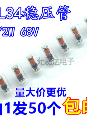LL34贴片稳压管ZMM68  68V 0.5W 【50只】