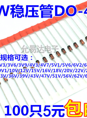 1W稳压管18V 3V3 4V7 5V1 6V8 10V 12V 15V 16V（100只5元包邮）