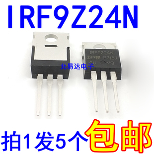 IRF9Z24N F9Z24N TO-220进口全新原装假一赔十【5只】