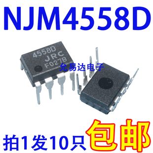 10只10元 4558D NJM4558D直插 包郵 進(jìn)口全新原裝